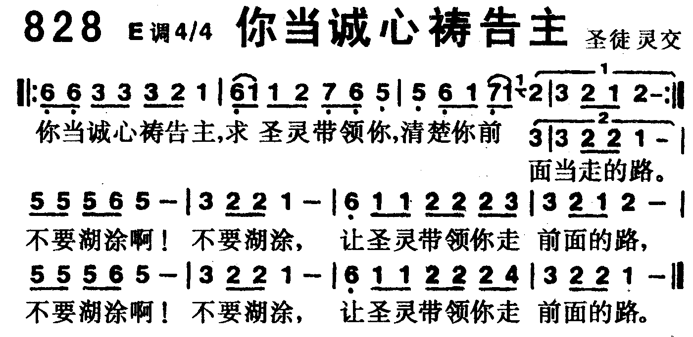 你当诚心祷告主 第 1 页