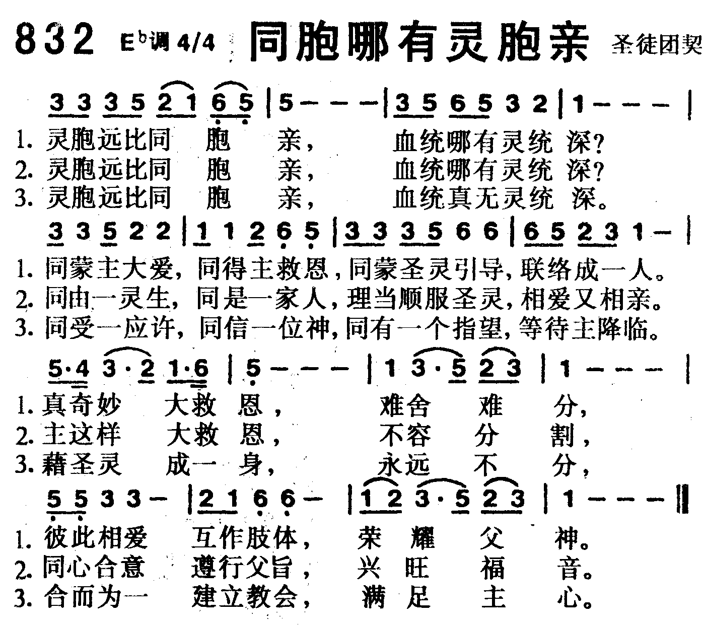 同胞哪有灵胞亲 第 1 页