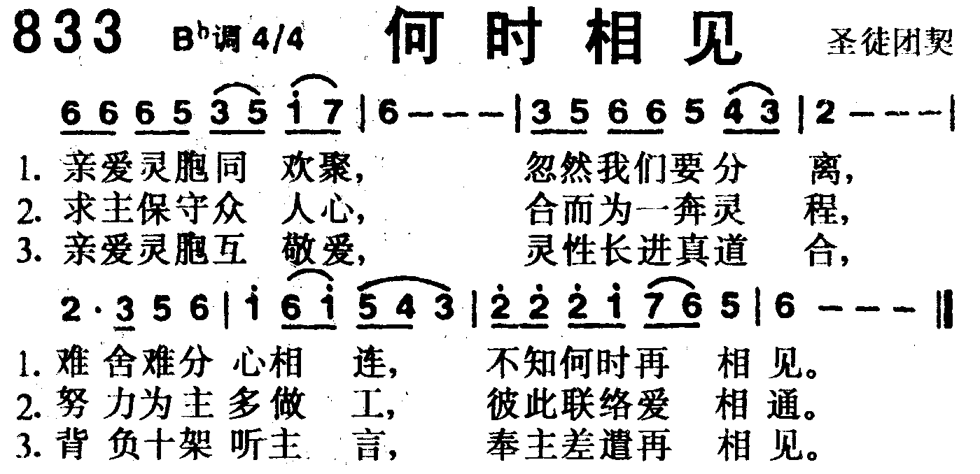 何时相见 第 1 页
