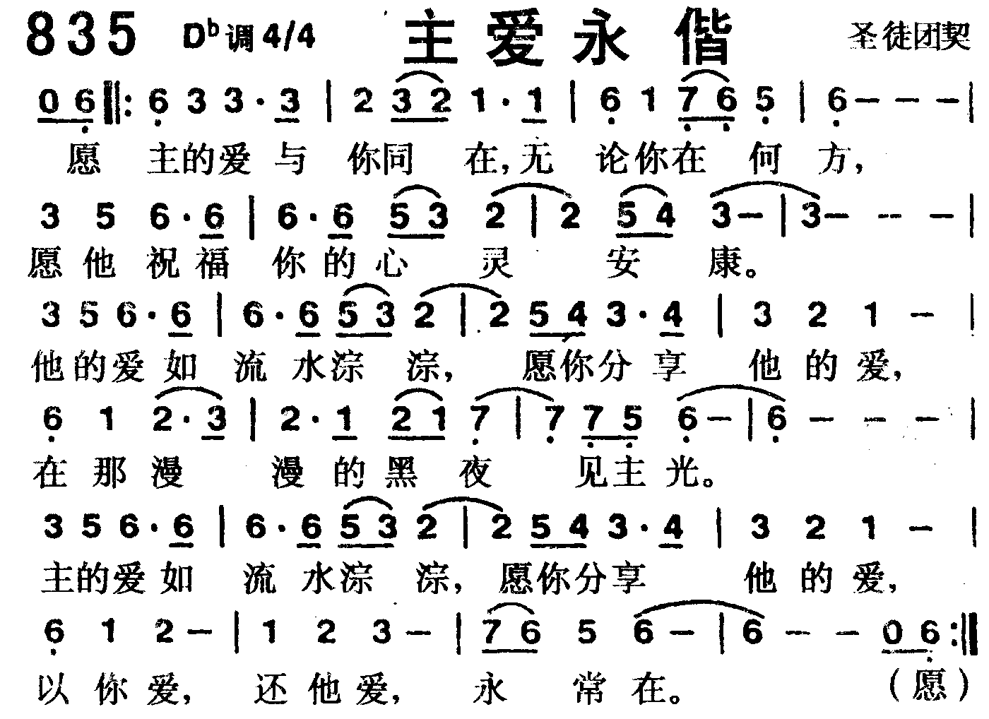 主爱永偕 第 1 页