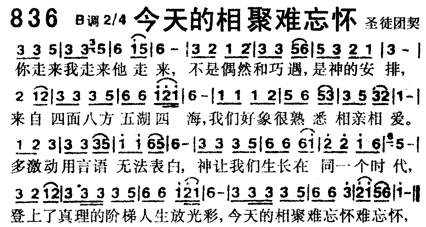今天的相聚难忘怀 第 1 页