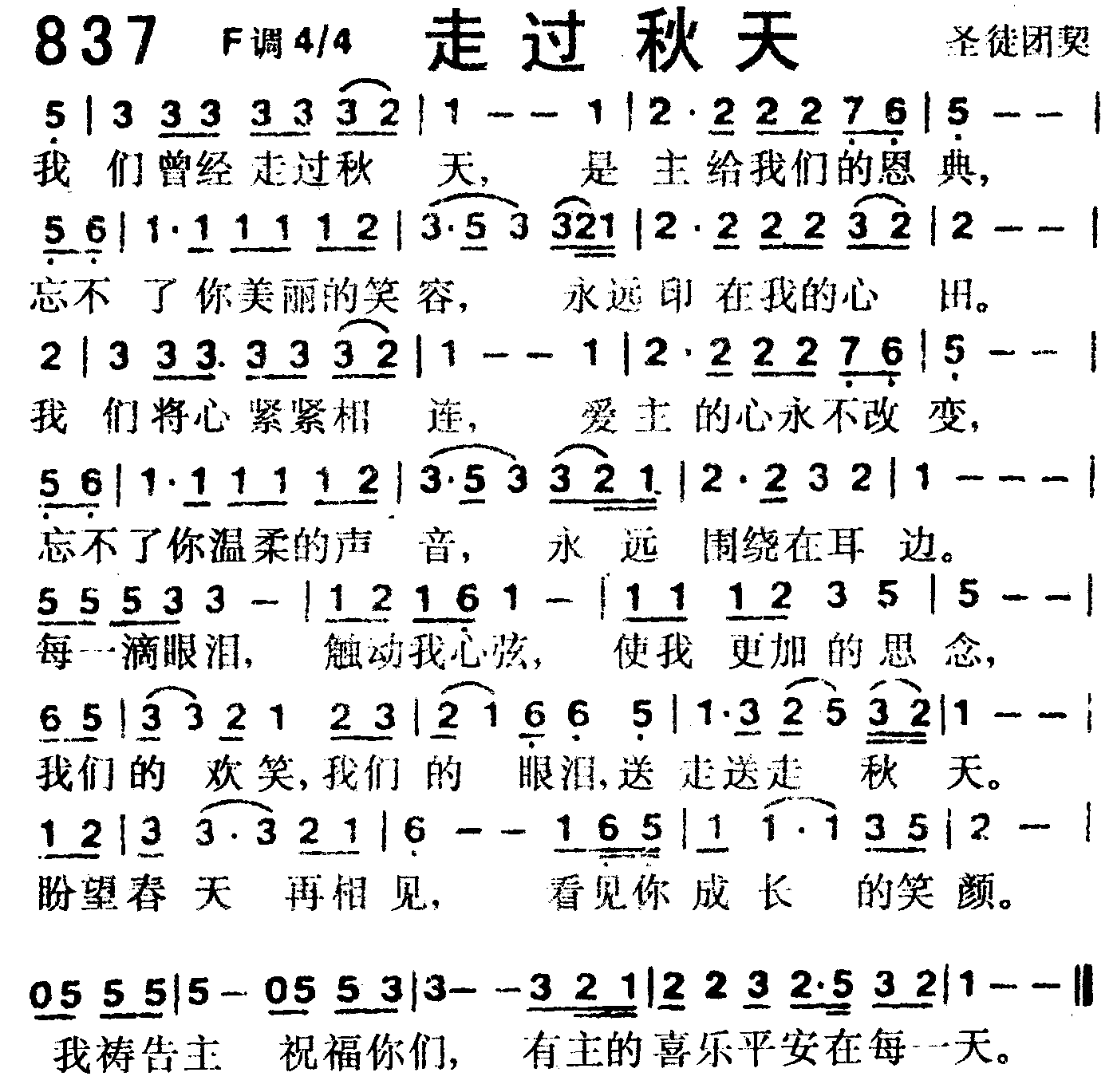 走过秋天 第 1 页