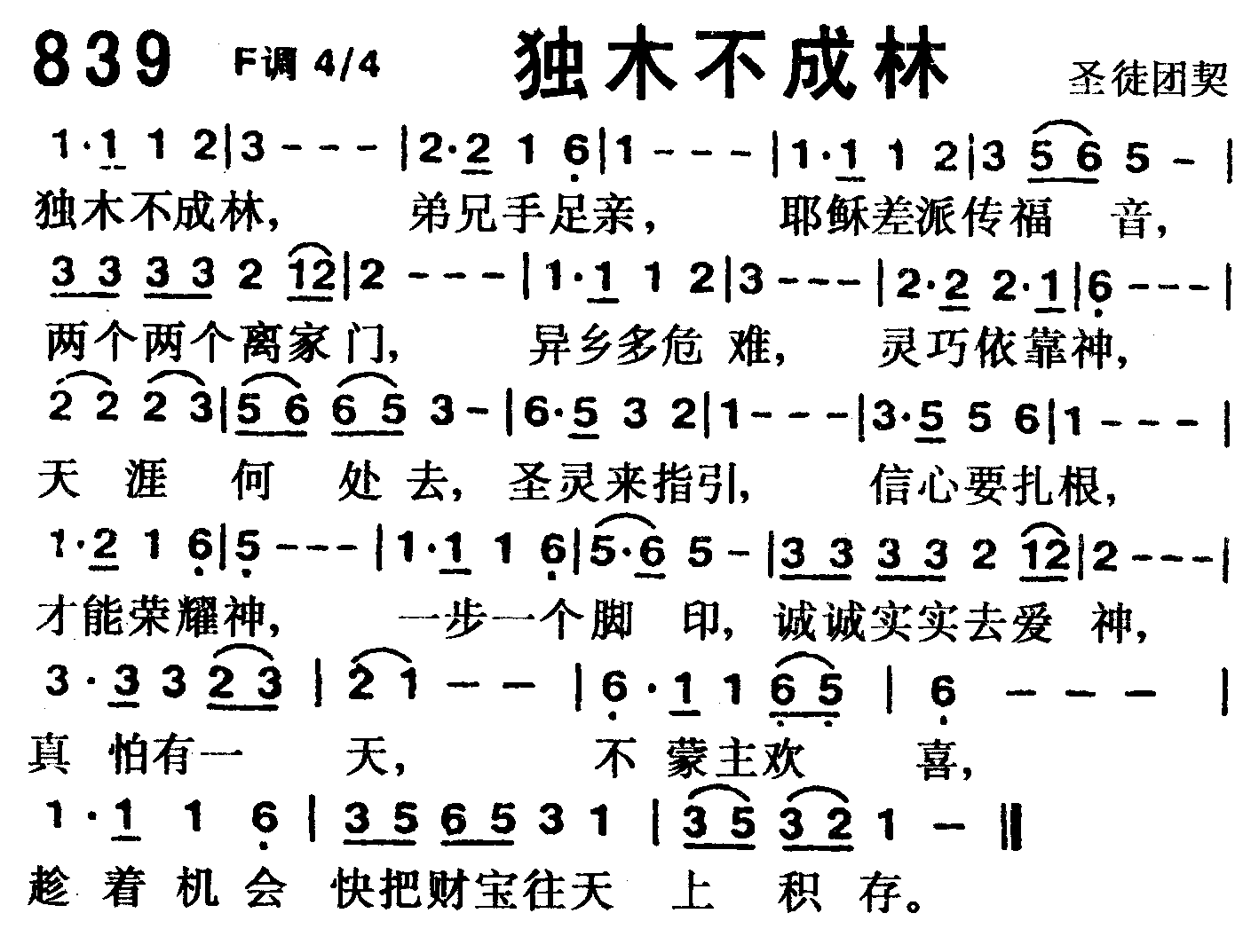 独木不成林 第 1 页