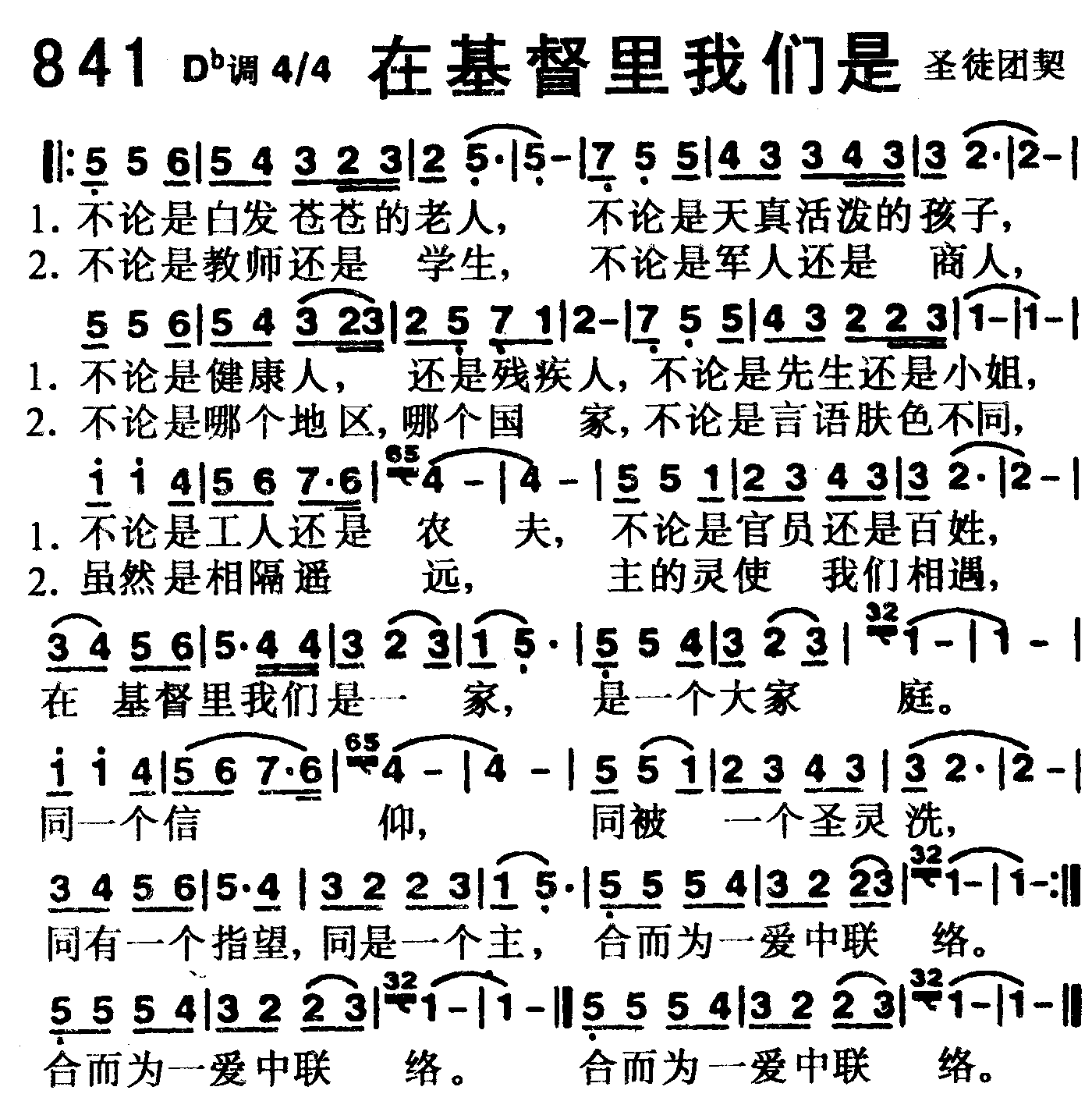 在基督里我们是 第 1 页