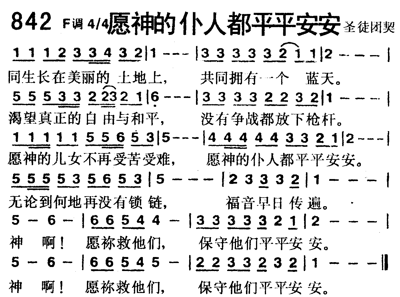 愿神的仆人都平平安安 第 1 页