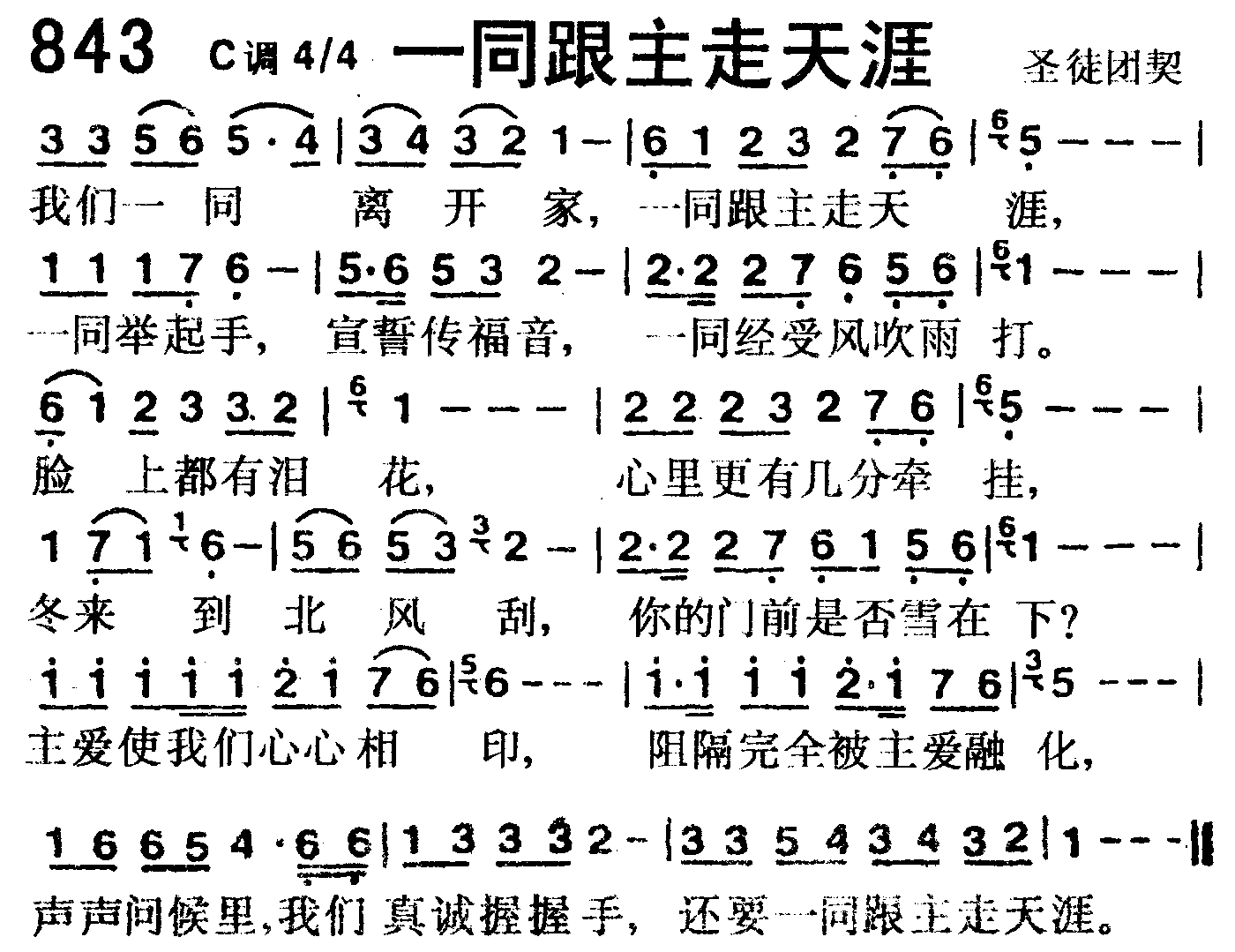 一同跟主走天涯 第 1 页