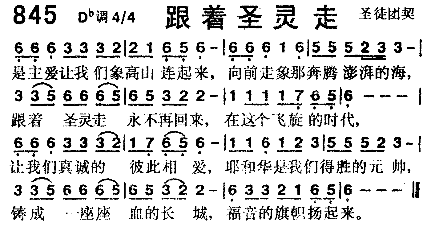 跟着圣灵走 第 1 页