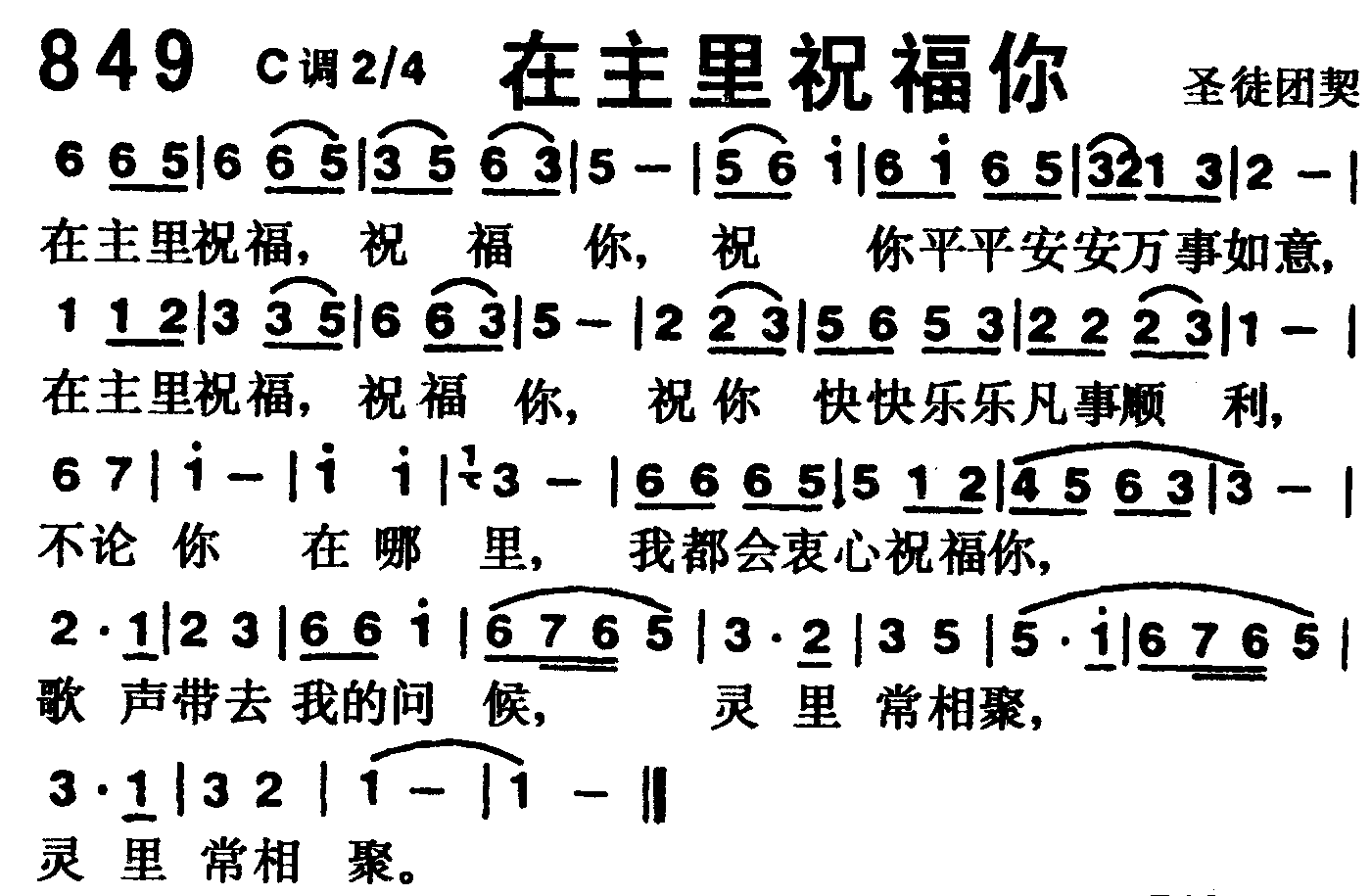 在主里祝福你 第 1 页