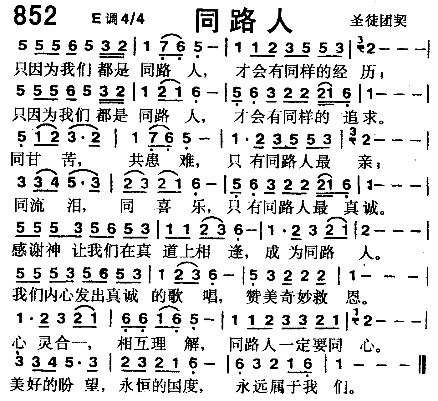 同路人 第 1 页
