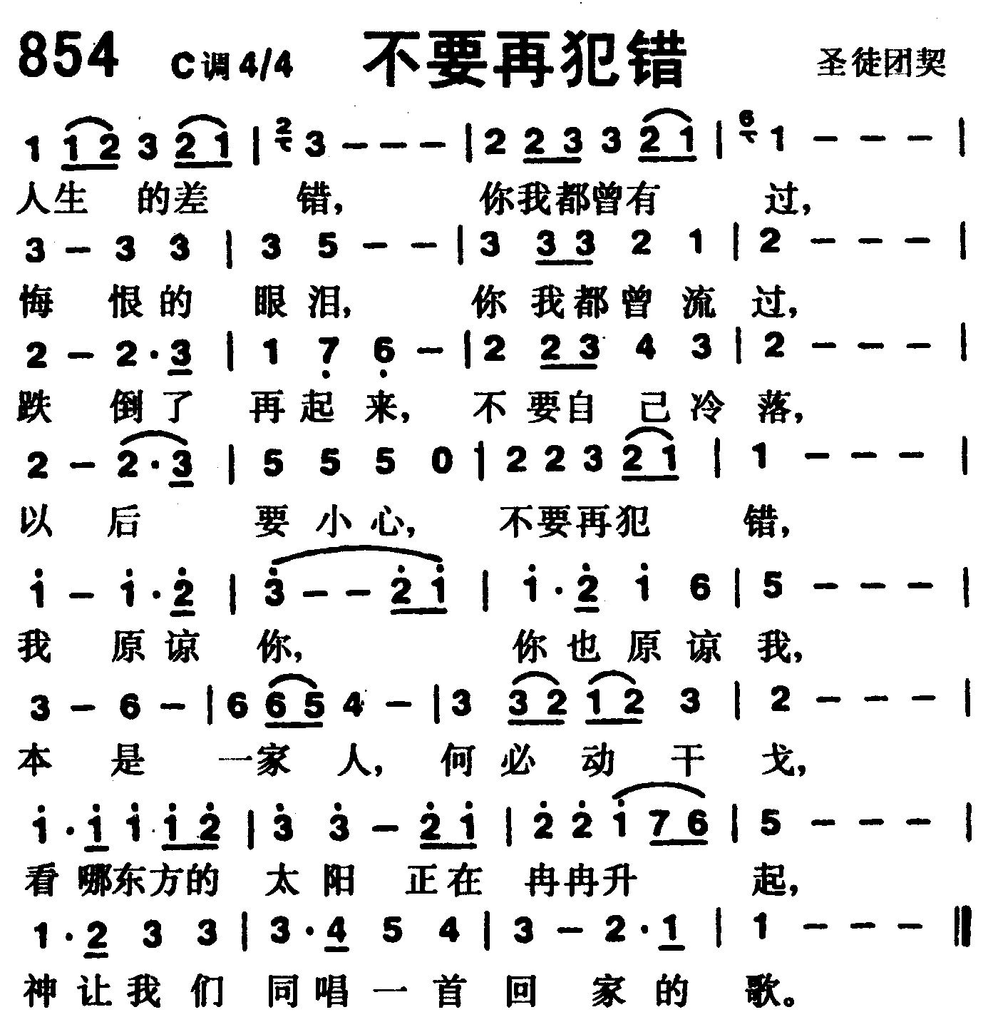 不要再犯错 第 1 页