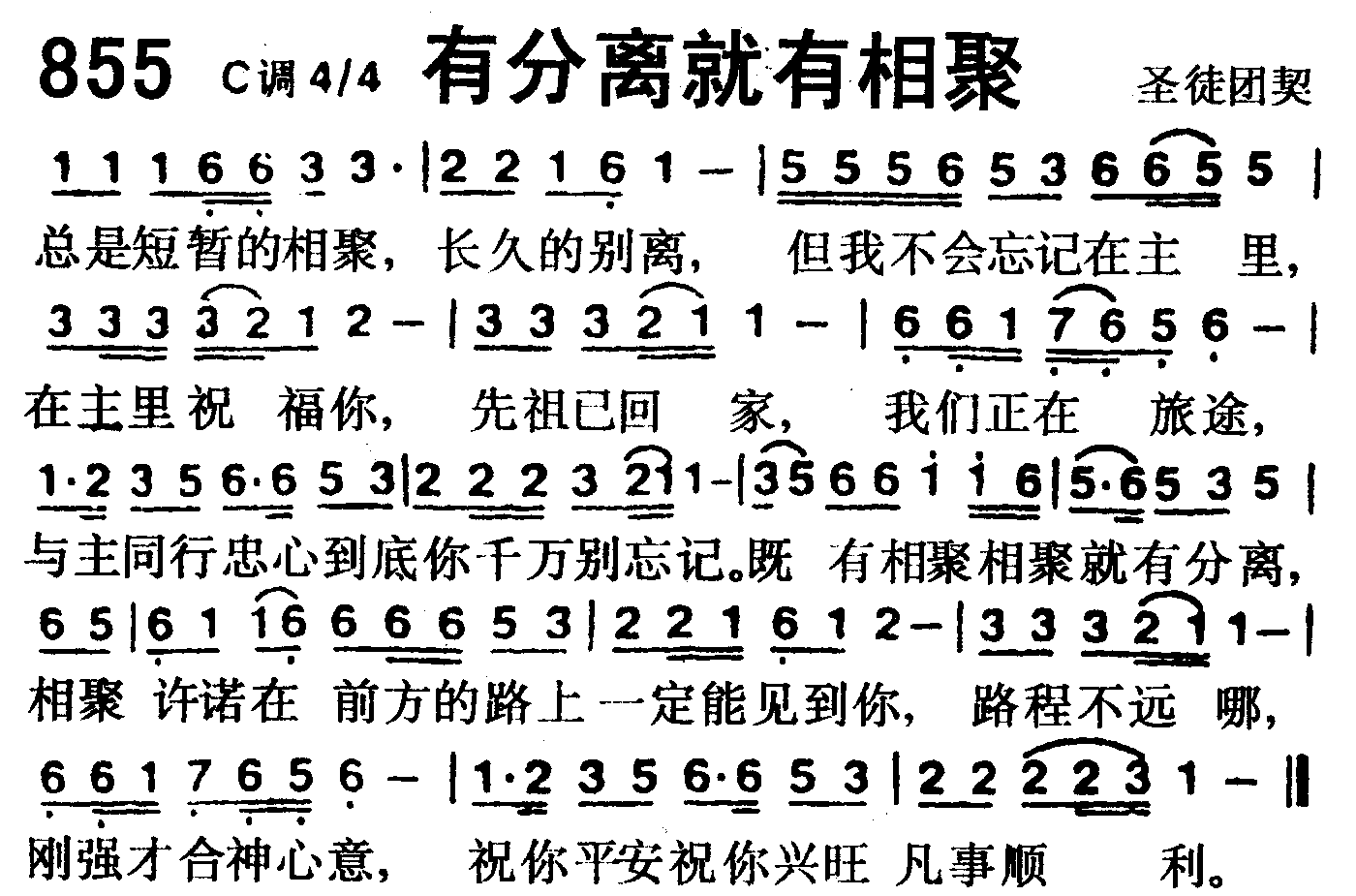 有分离就有相聚 第 1 页