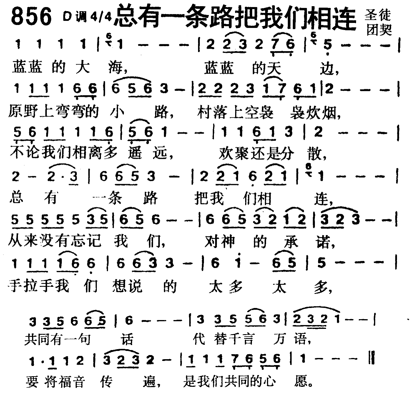 总有一条路把我们相连 第 1 页