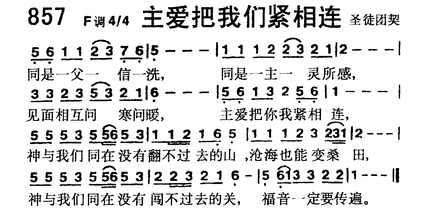 主爱把我们紧相连 第 1 页