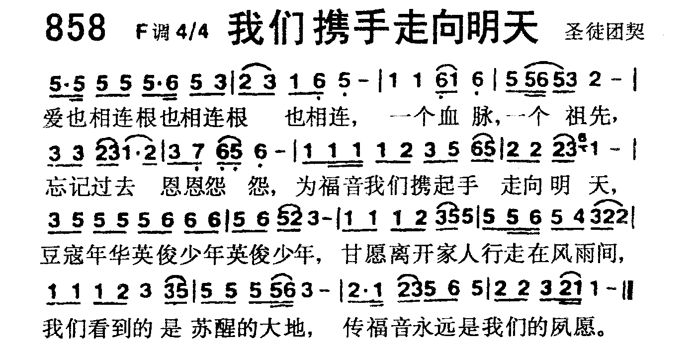 我们携手走向明天 第 1 页