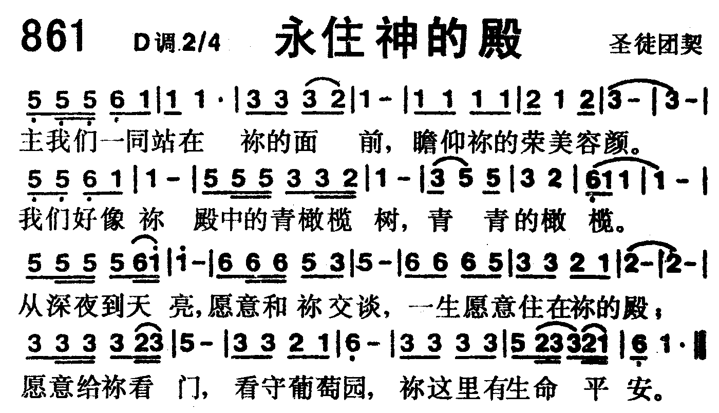 永住神的殿 第 1 页