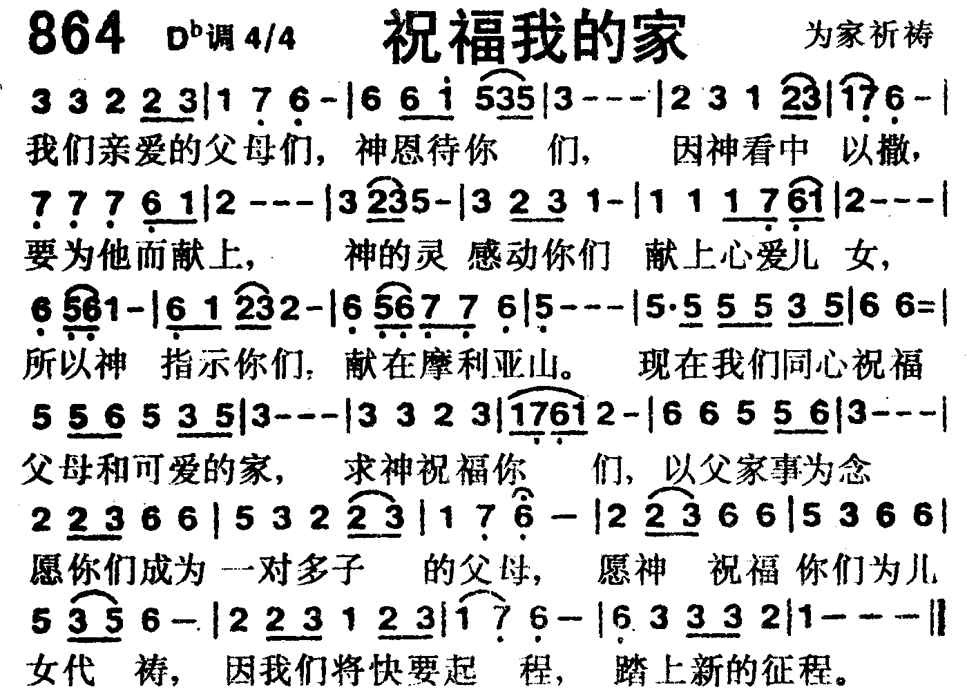 祝福我的家 第 1 页
