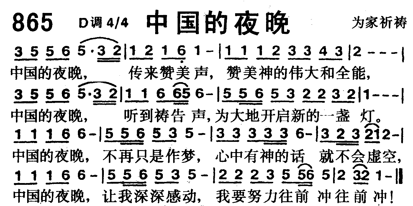 中国的夜晚 第 1 页