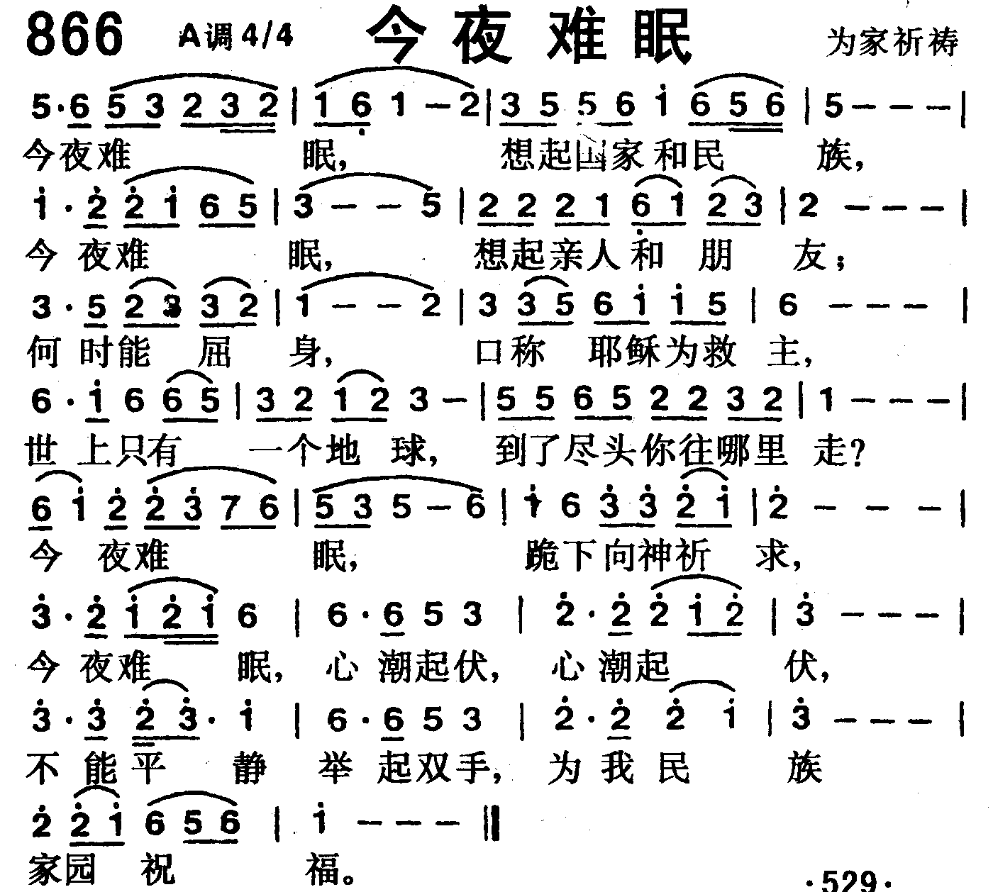 今夜难眠 第 1 页