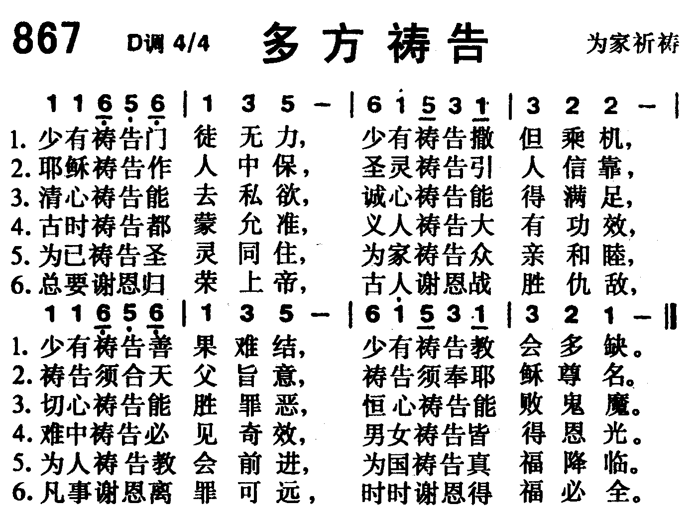 多方祷告 第 1 页