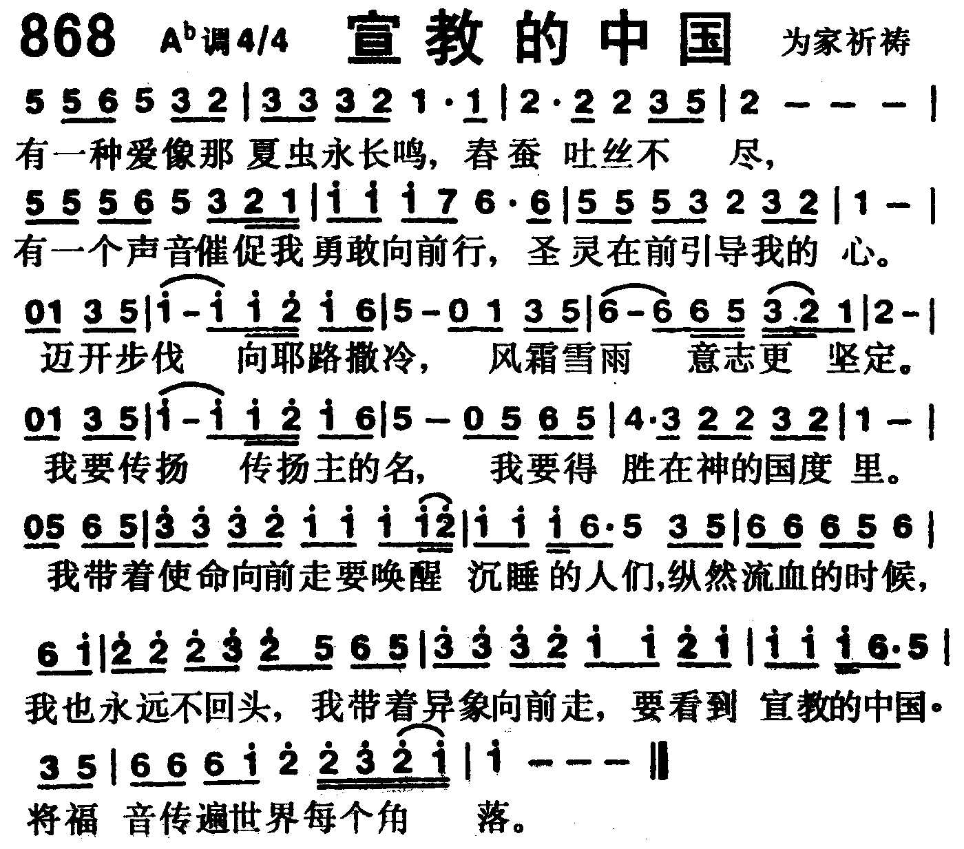 宣教的中国 第 1 页