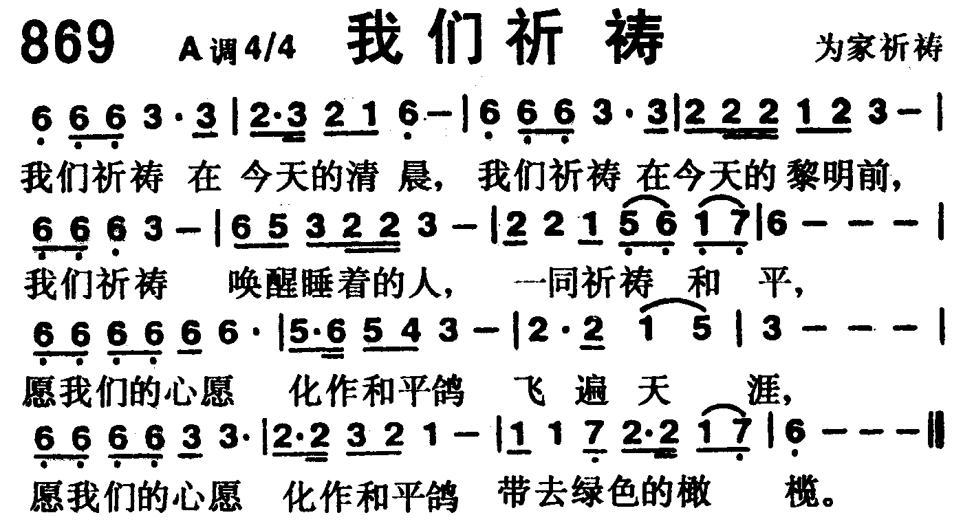 我们祈祷 第 1 页