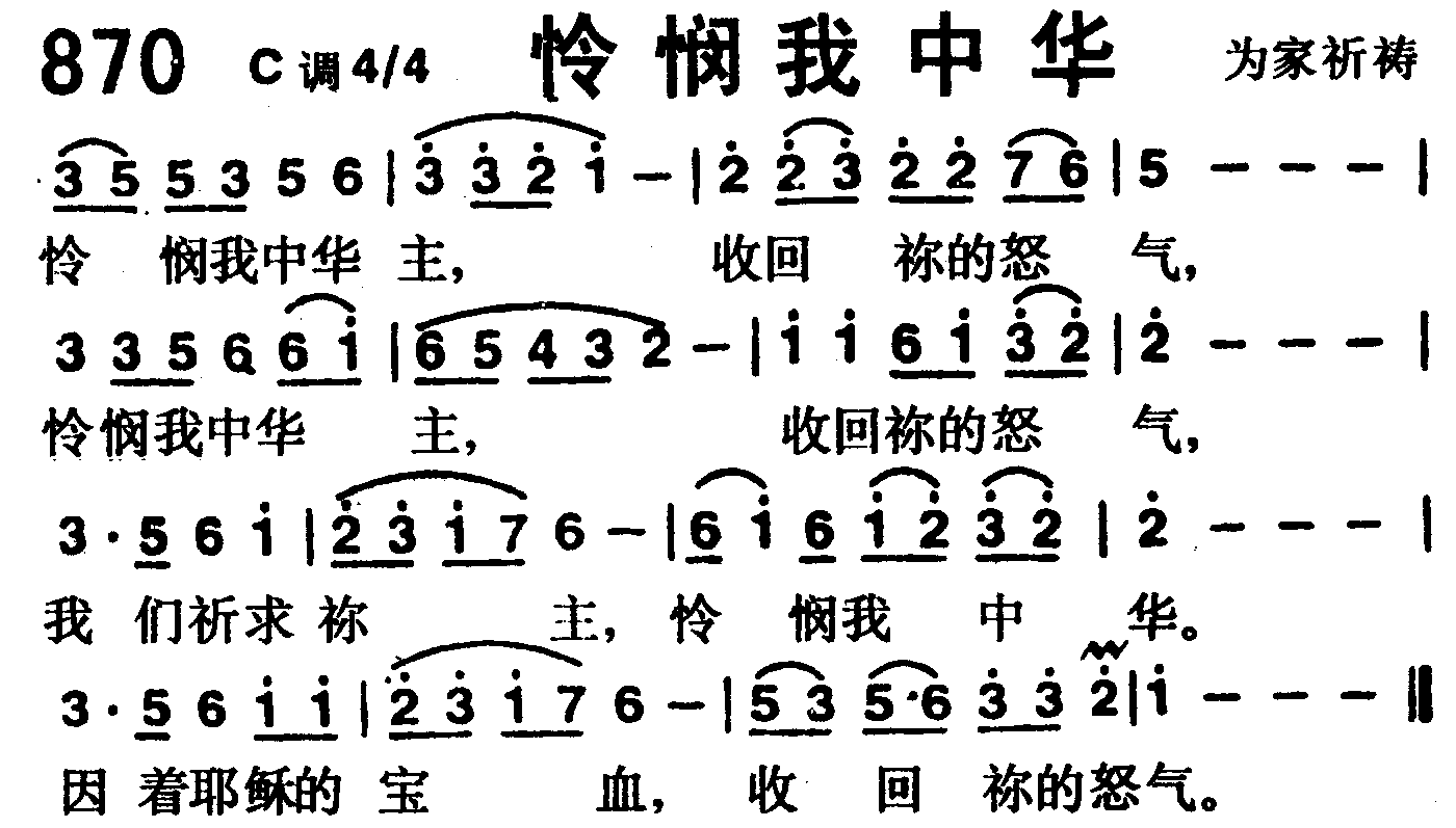 怜悯我中华 第 1 页