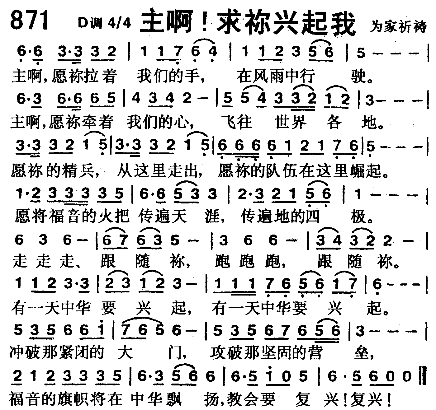 主啊！求你兴起我 第 1 页