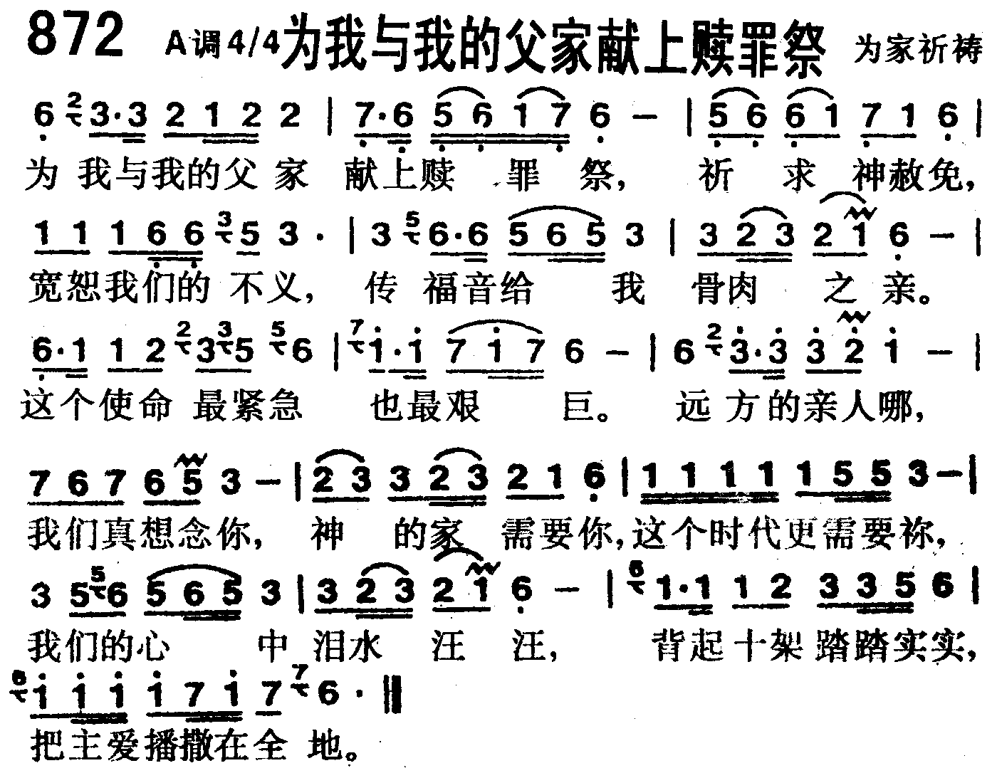 为我与我的父家献上赎罪祭 第 1 页