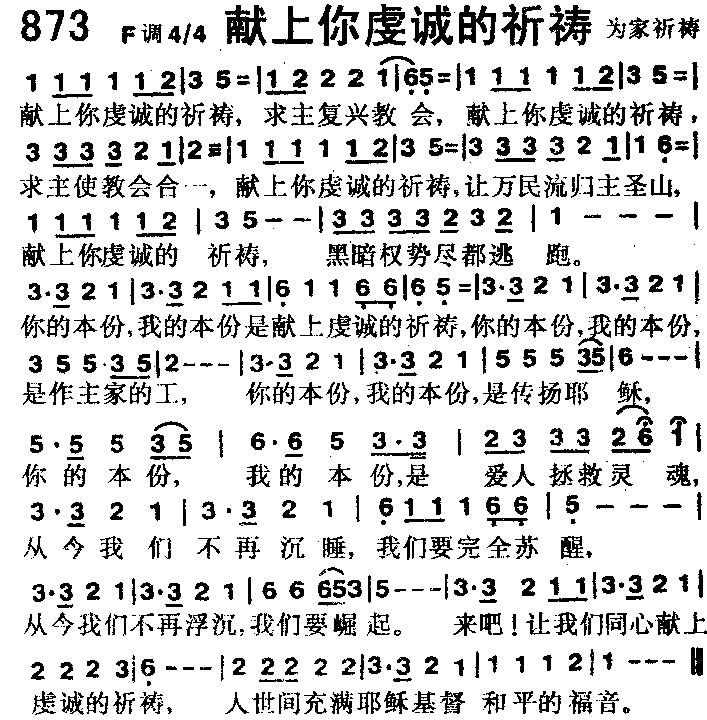 献上你虔诚的祈祷 第 1 页