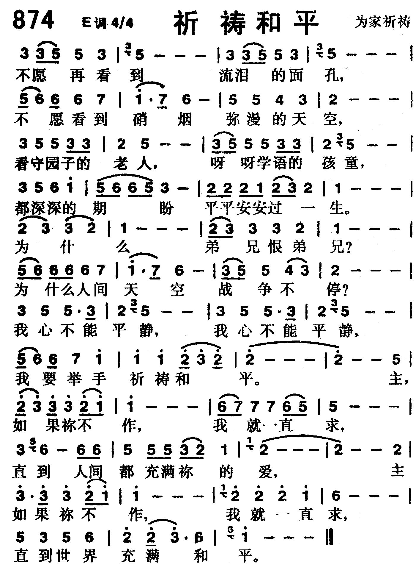 祈祷和平 第 1 页