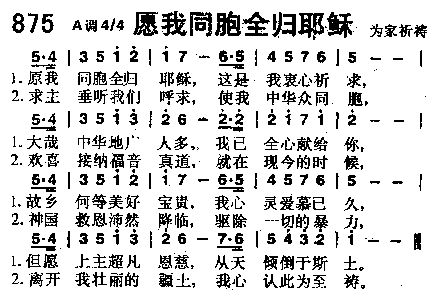 愿我同胞全归耶稣 第 1 页