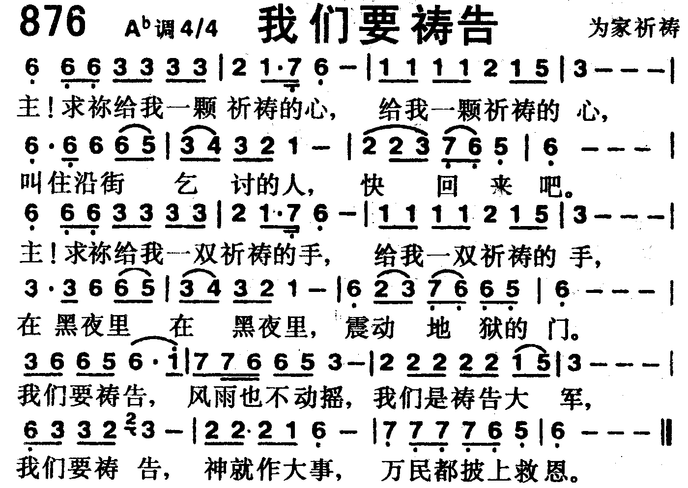 我们要祷告 第 1 页