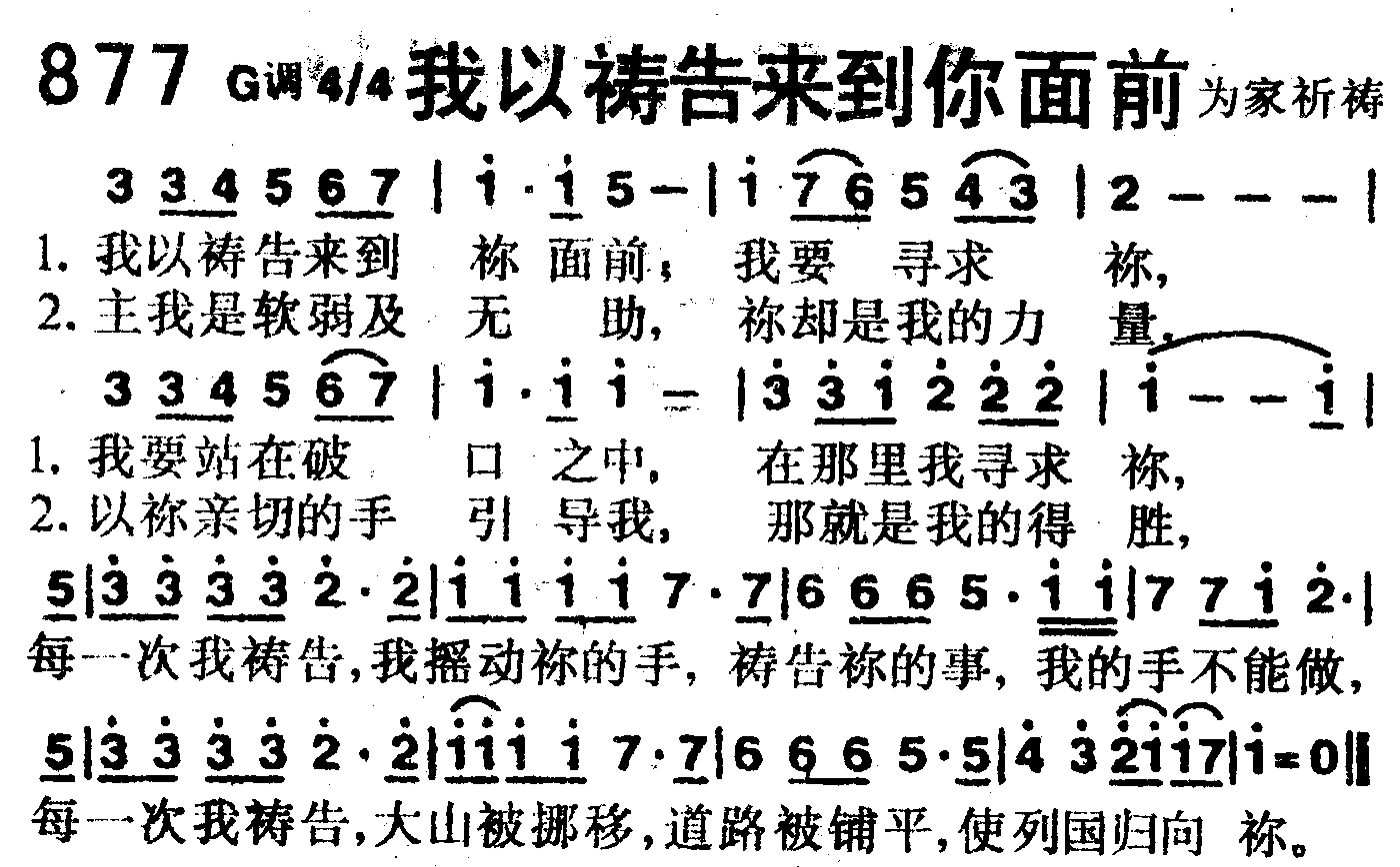 我以祷告来到你面前 第 1 页