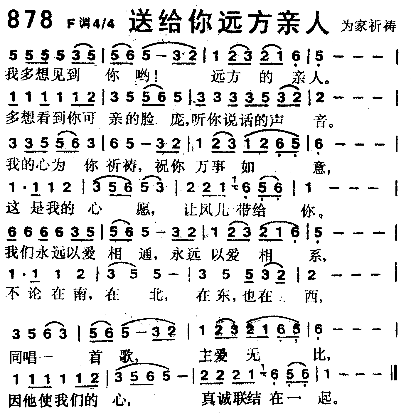 送给你远方亲人 第 1 页