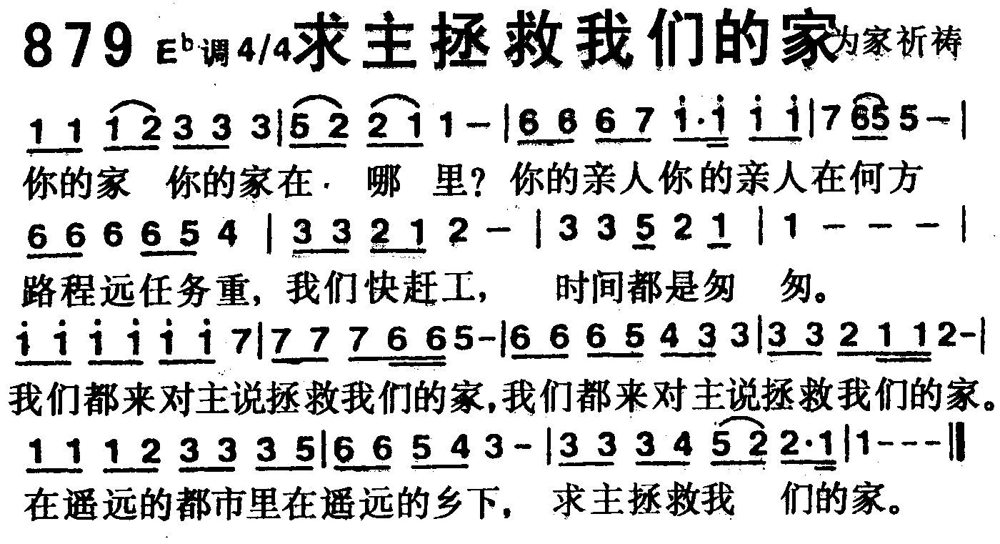 求主拯救我们的家 第 1 页
