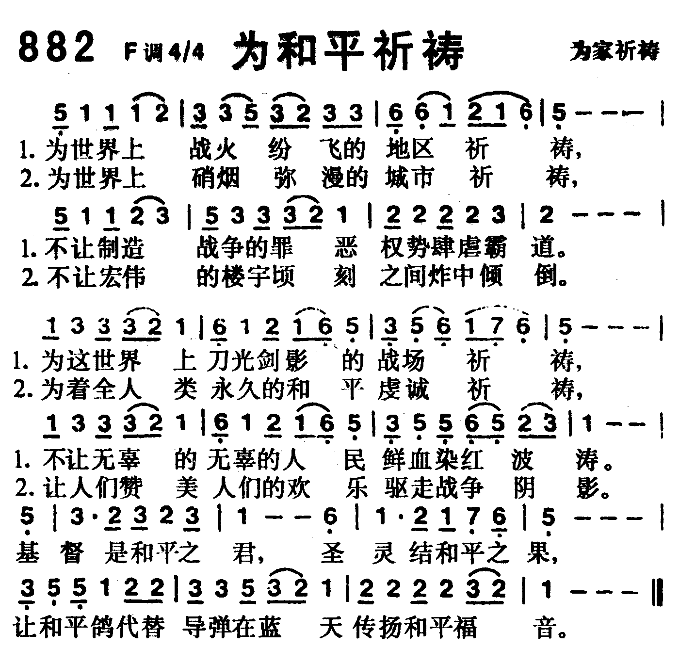 为和平祈祷 第 1 页