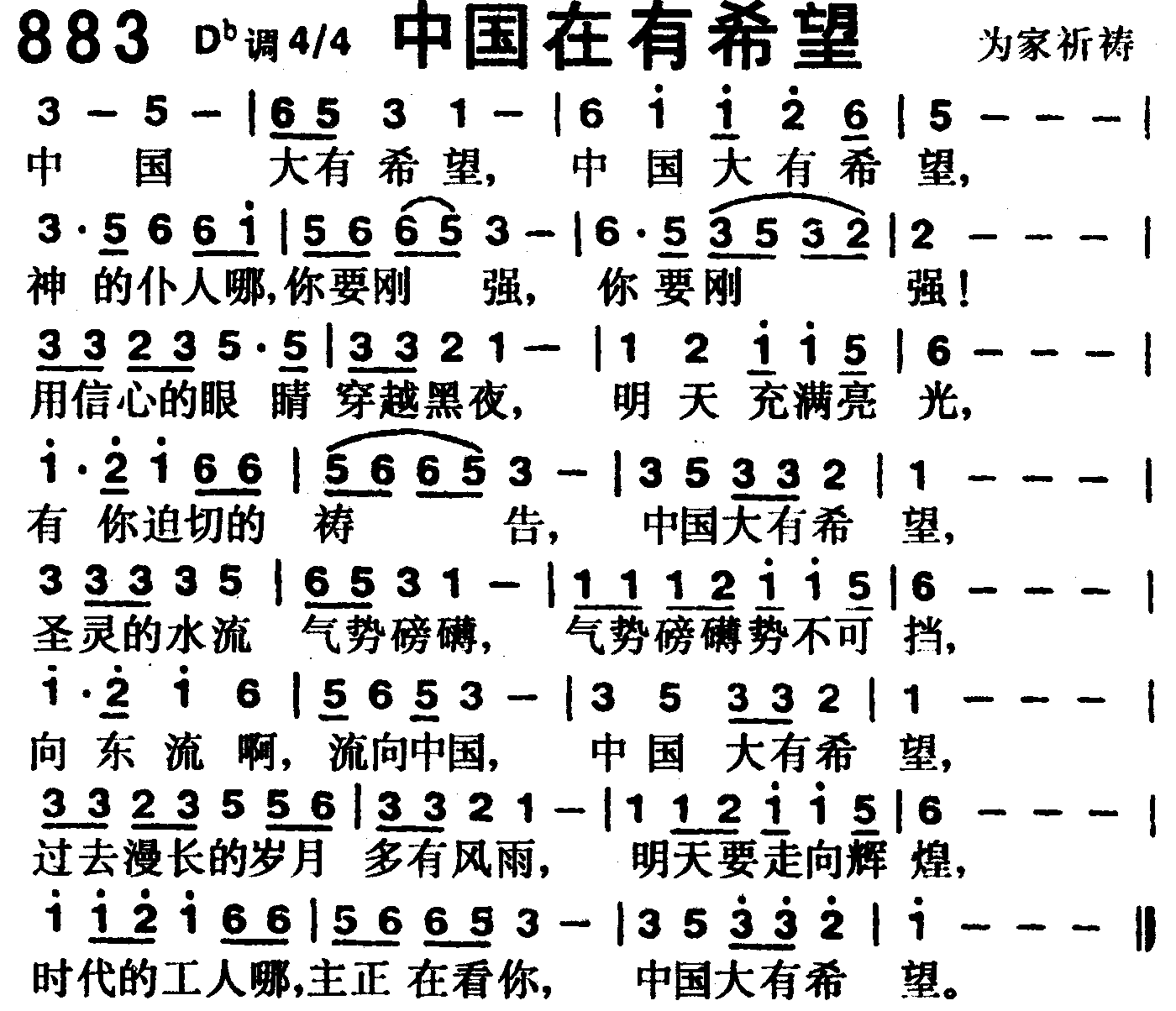中国大有希望 第 1 页