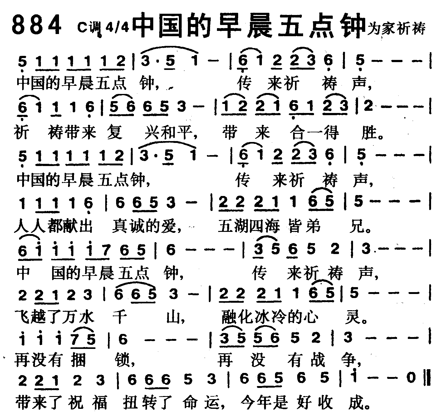中国的早晨五点钟 第 1 页