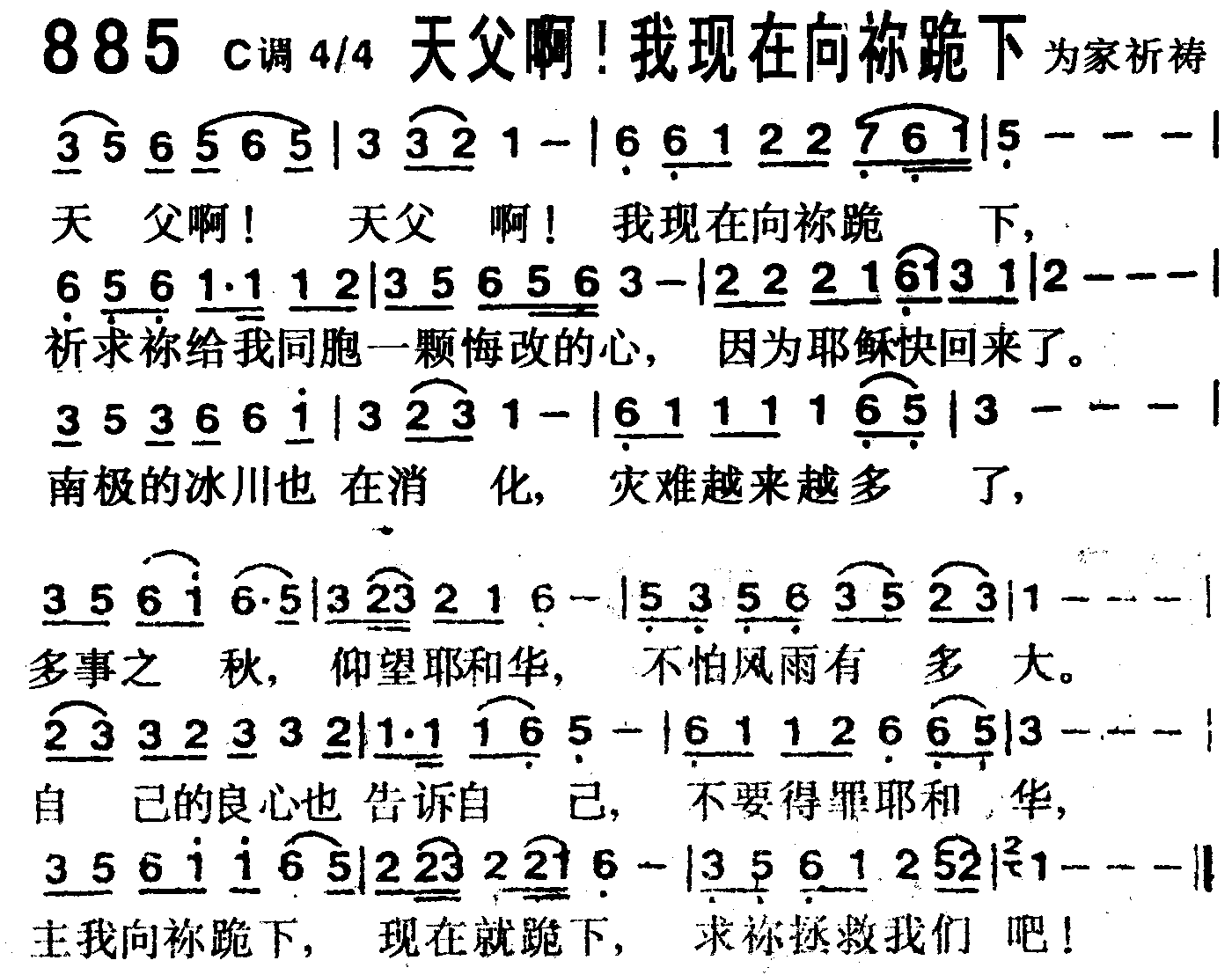 天父啊！我现在向祢跪下 第 1 页