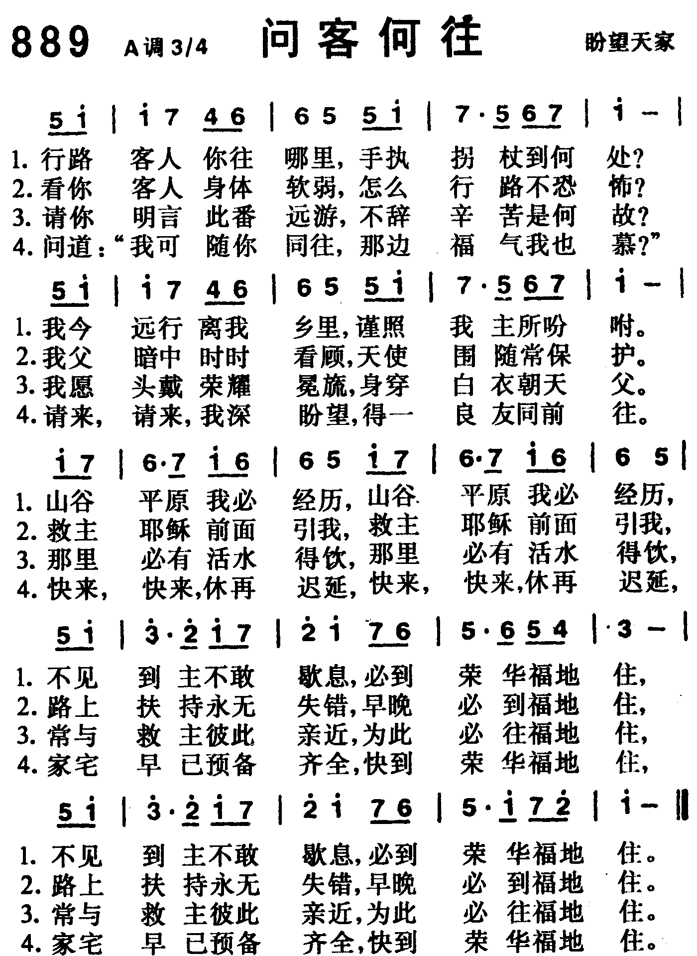 问客何往 第 1 页