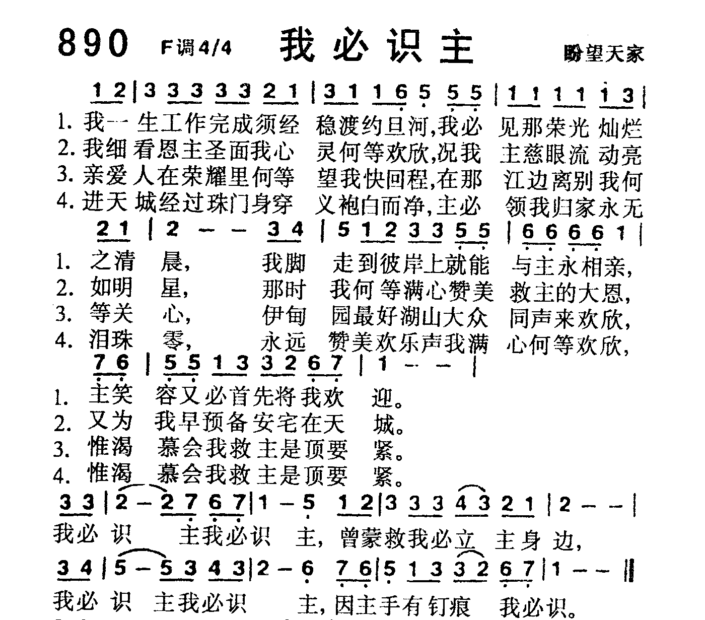 我必识主 第 1 页