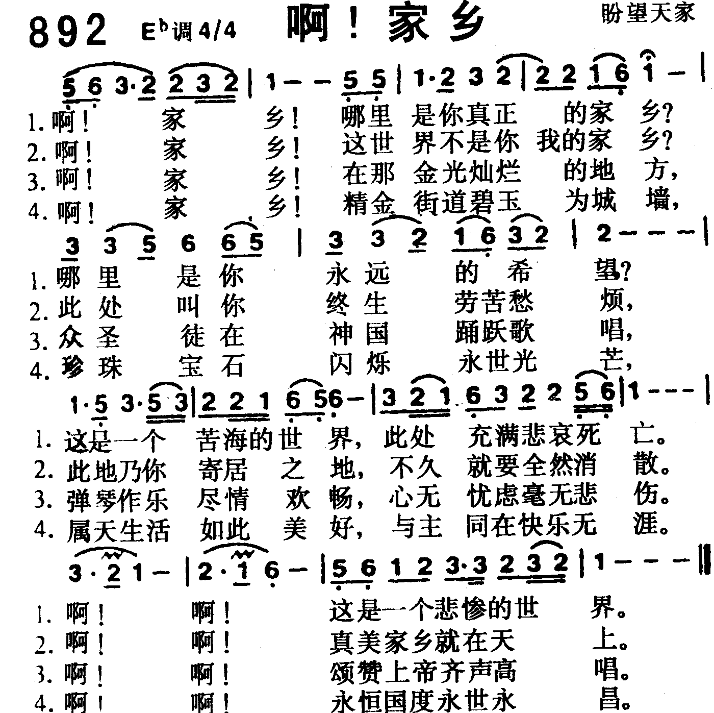 啊！家乡 第 1 页