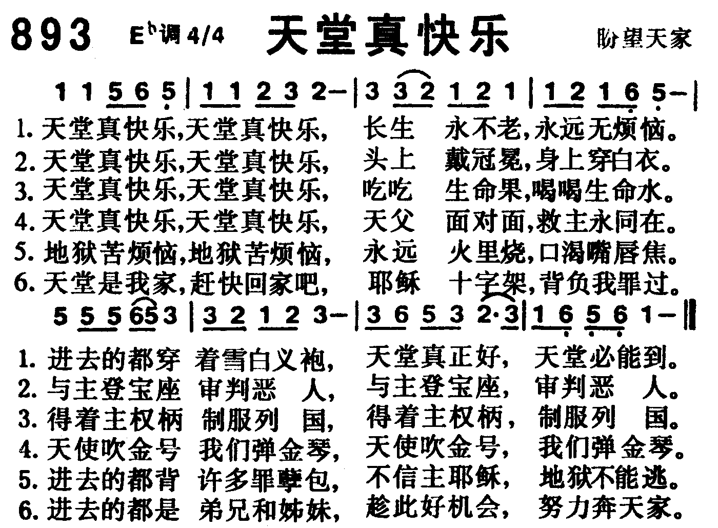天堂真快乐 第 1 页