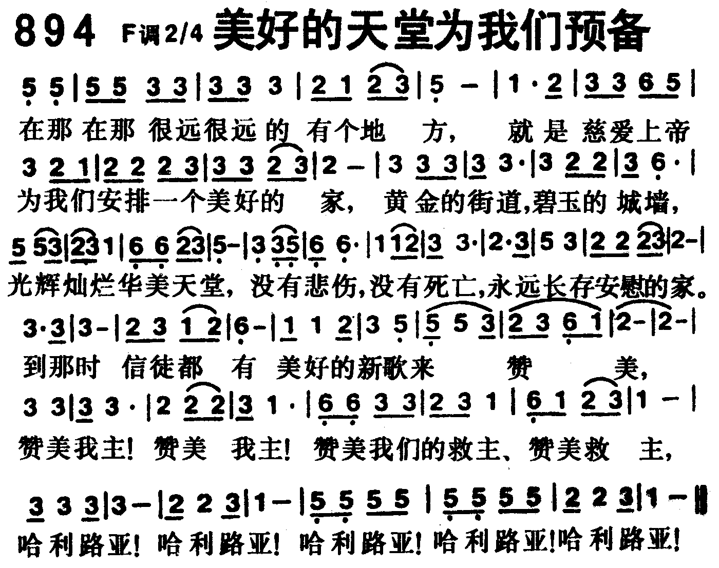 美好的天堂为我们预备 第 1 页