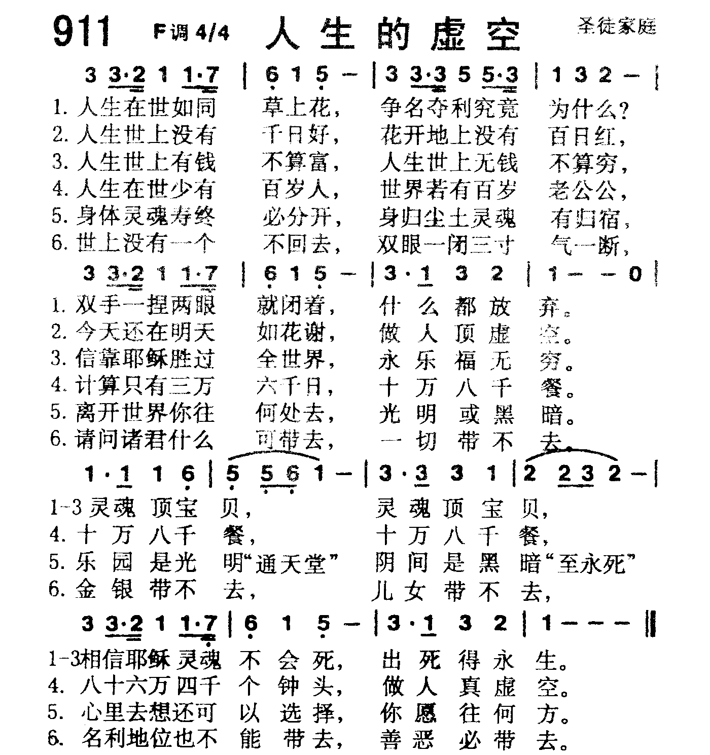人生的虚空 第 1 页