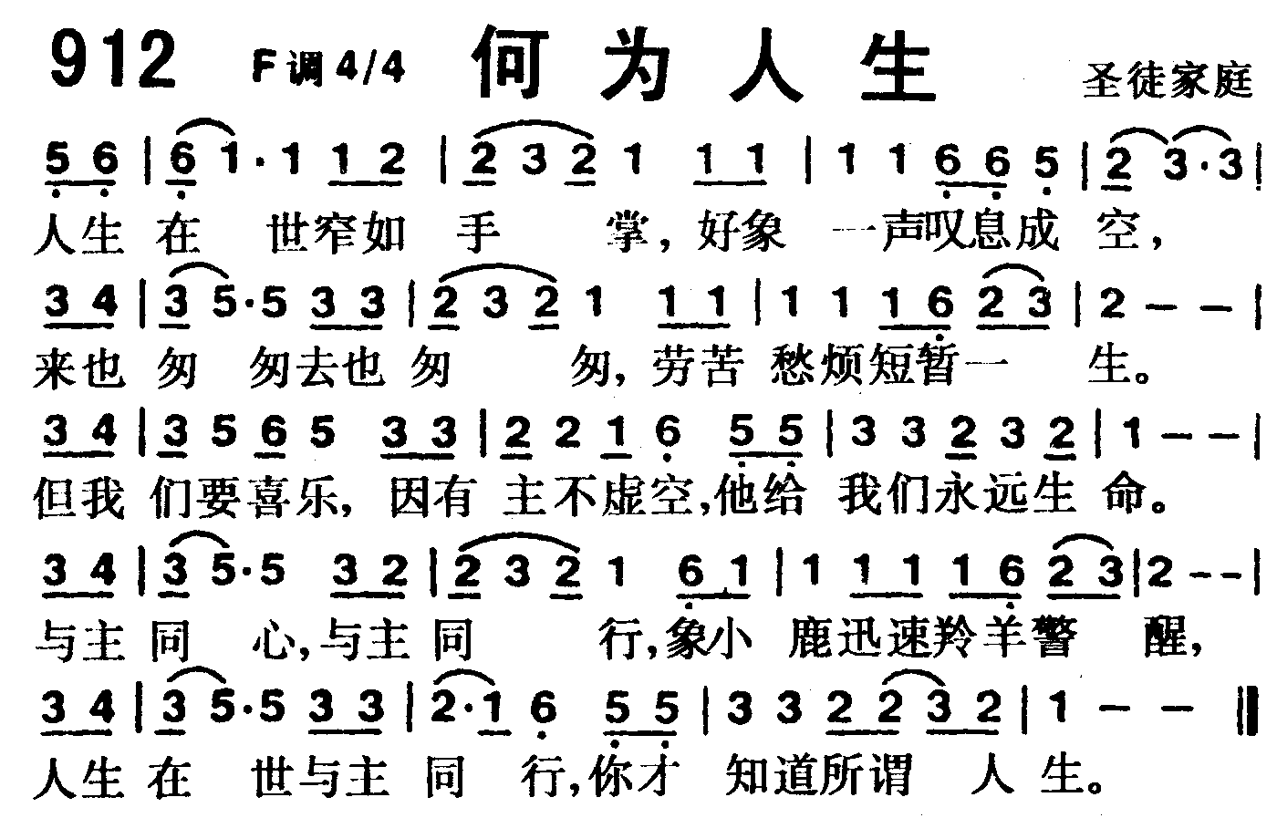 何为人生 第 1 页