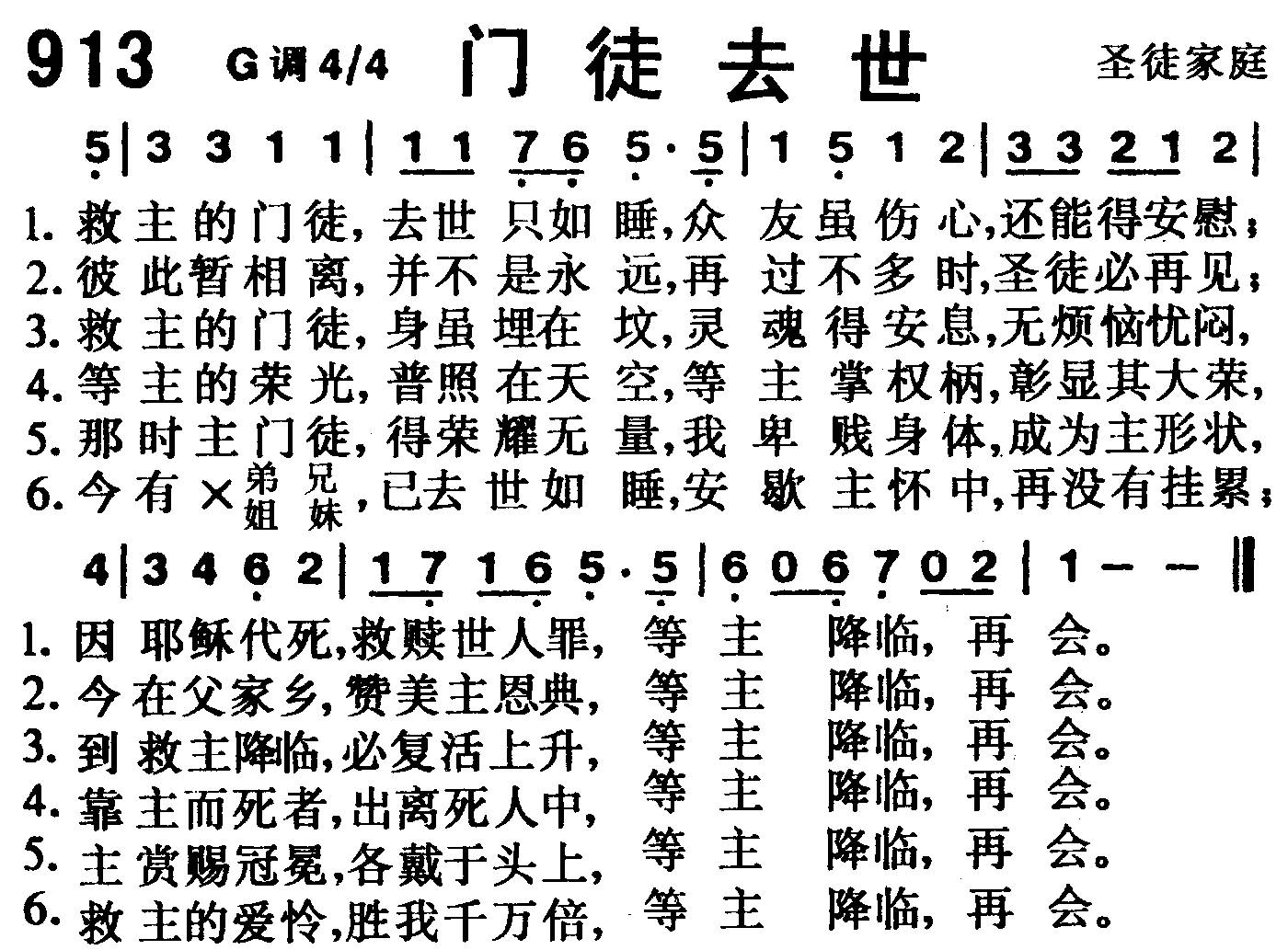 门徒去世 第 1 页