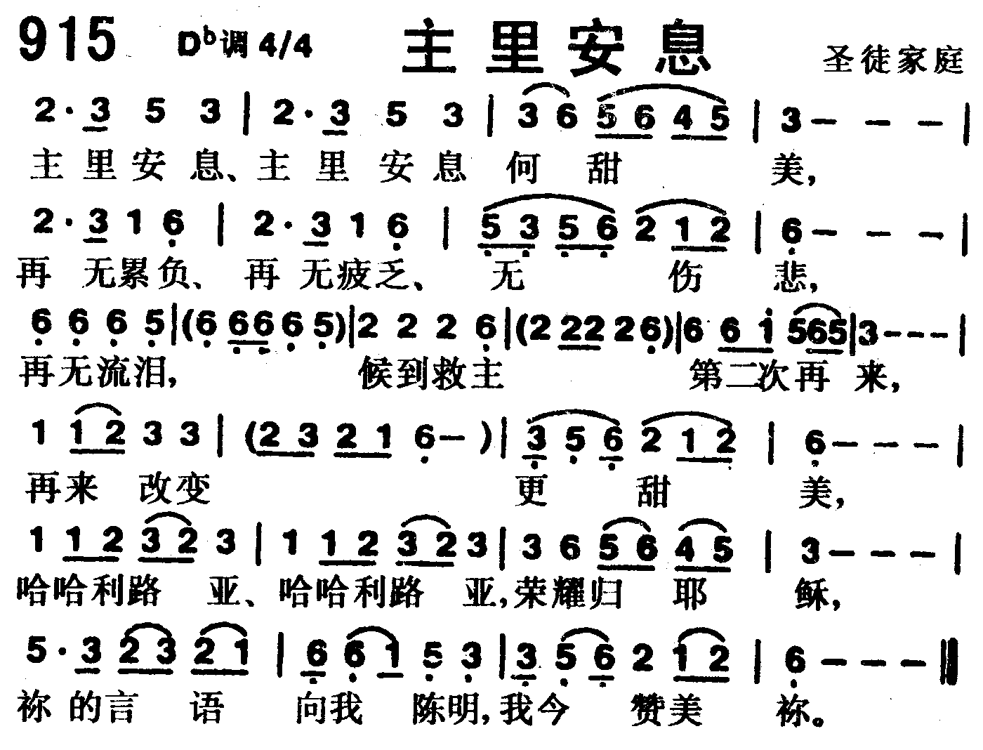 主里安息 第 1 页