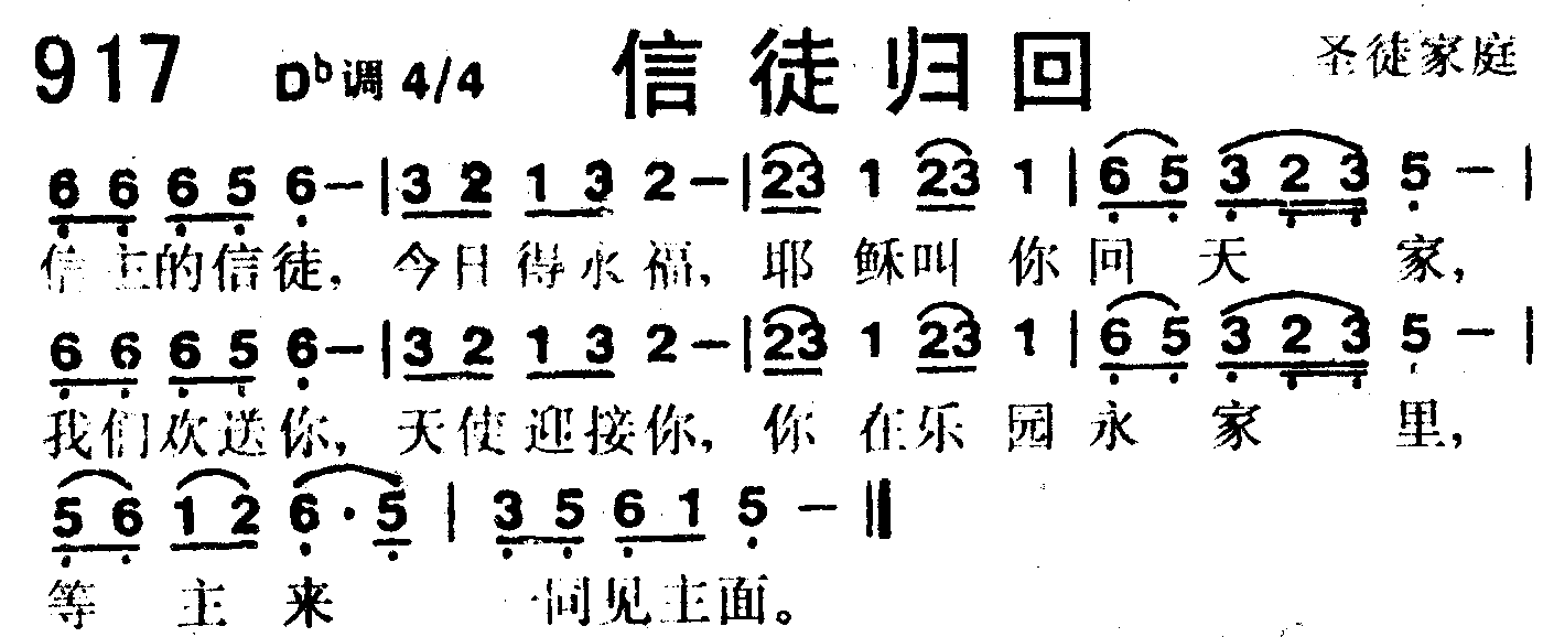 信徒归回 第 1 页