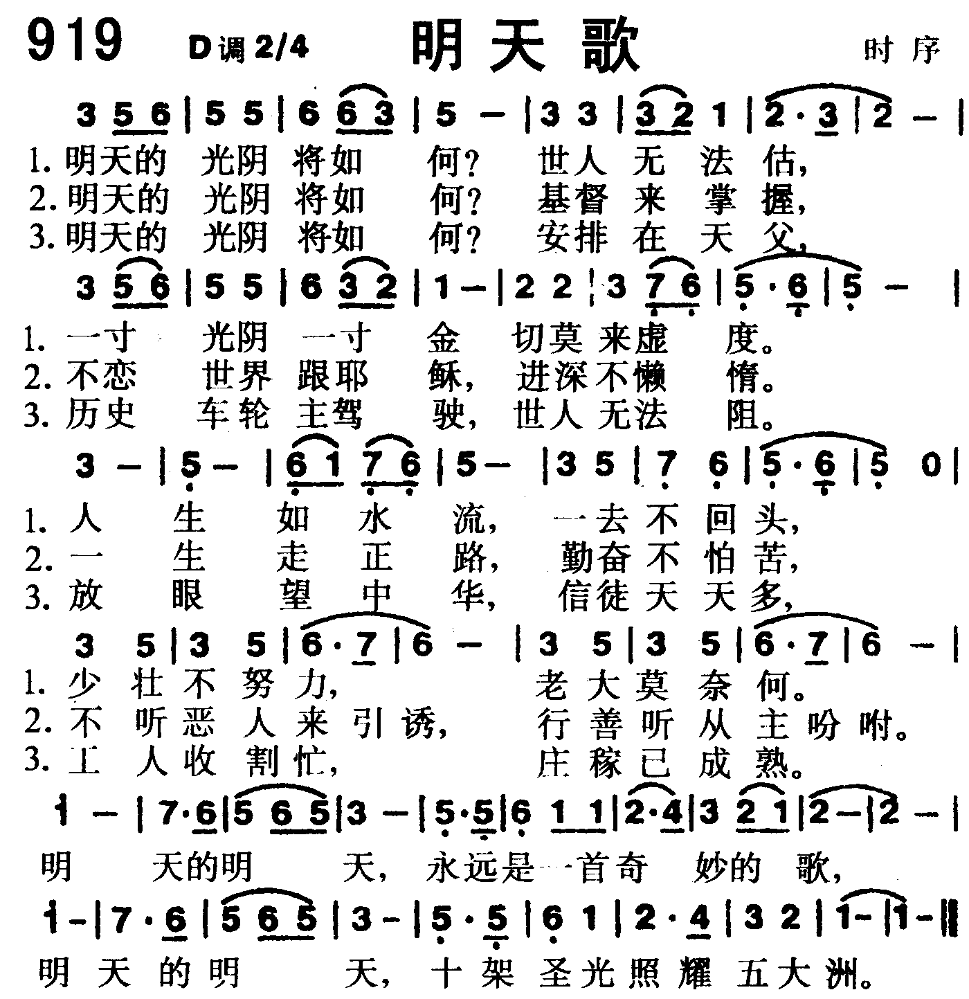 明天歌 第 1 页